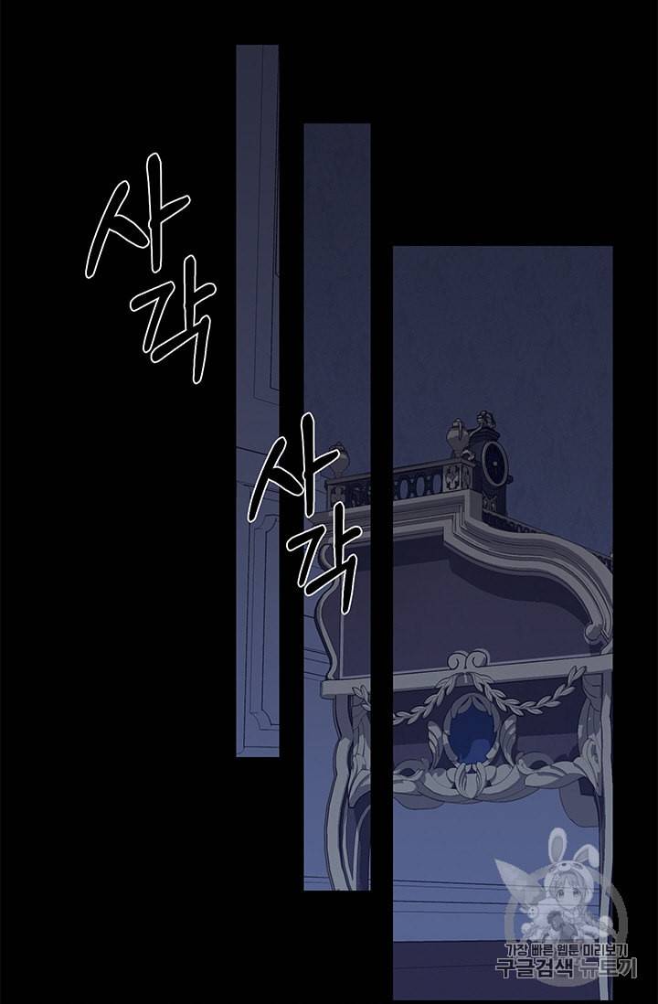 나를 버려주세요 31화 45
