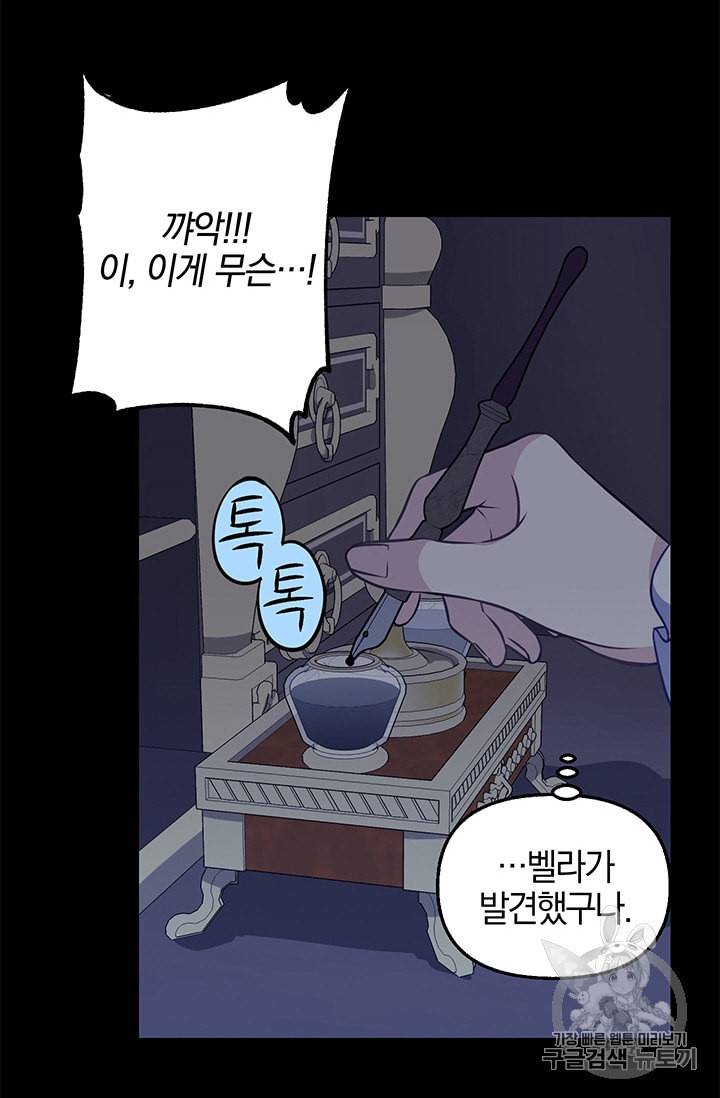 나를 버려주세요 31화 47