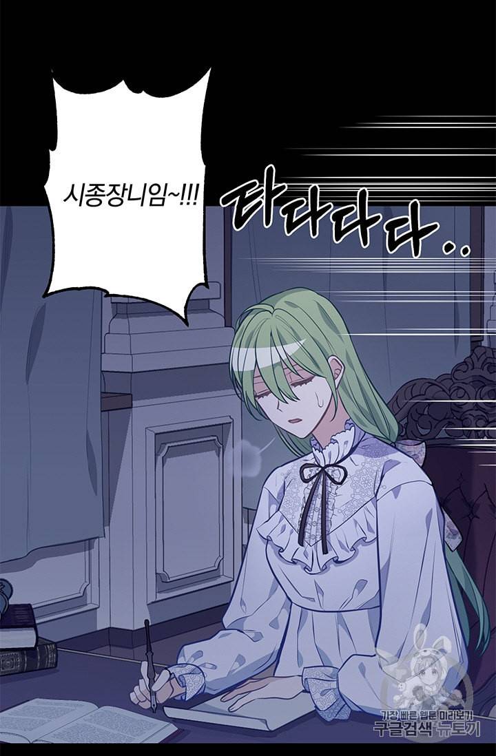 나를 버려주세요 31화 48