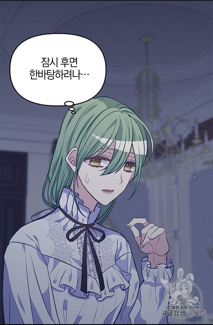 나를 버려주세요 31화 50