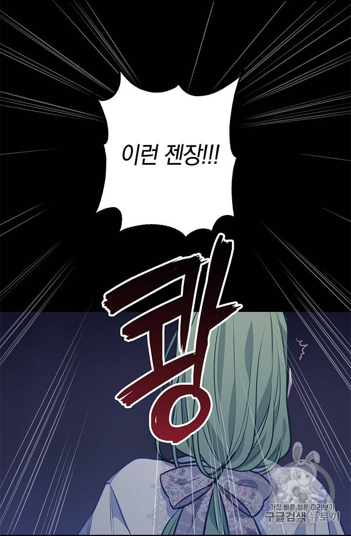 나를 버려주세요 31화 52