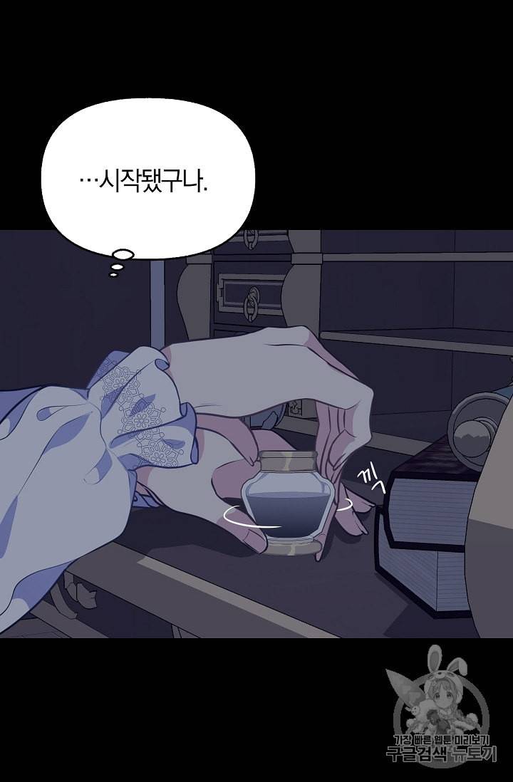 나를 버려주세요 31화 53