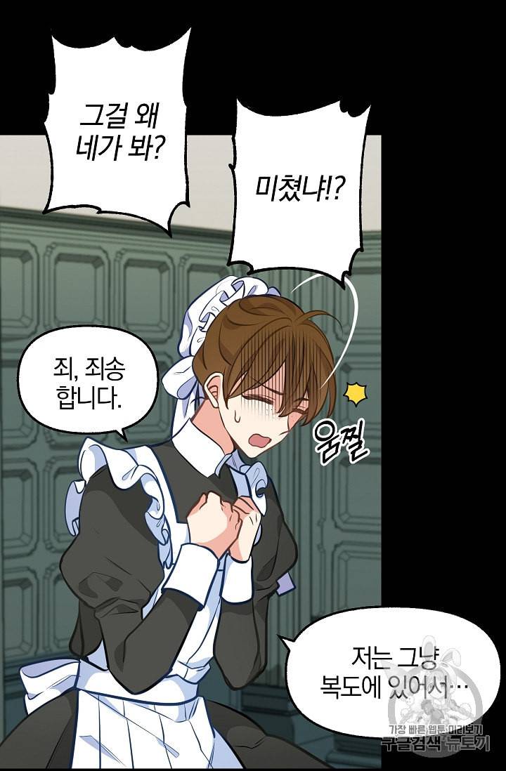나를 버려주세요 31화 54