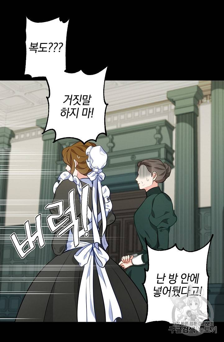 나를 버려주세요 31화 55