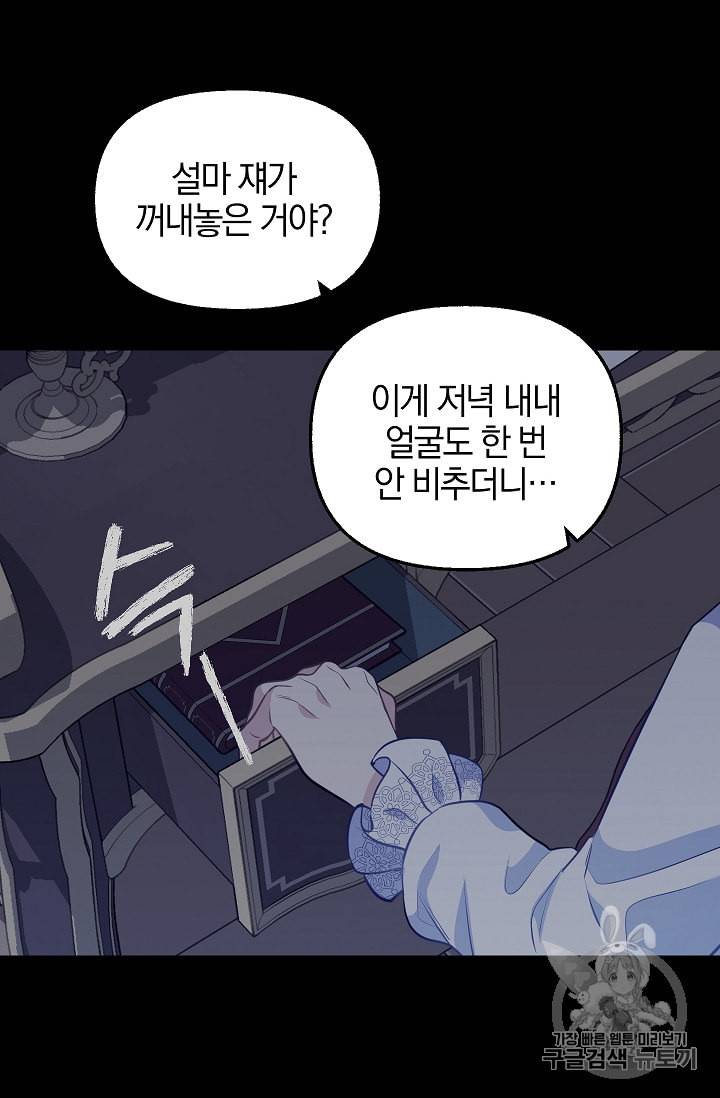 나를 버려주세요 31화 56