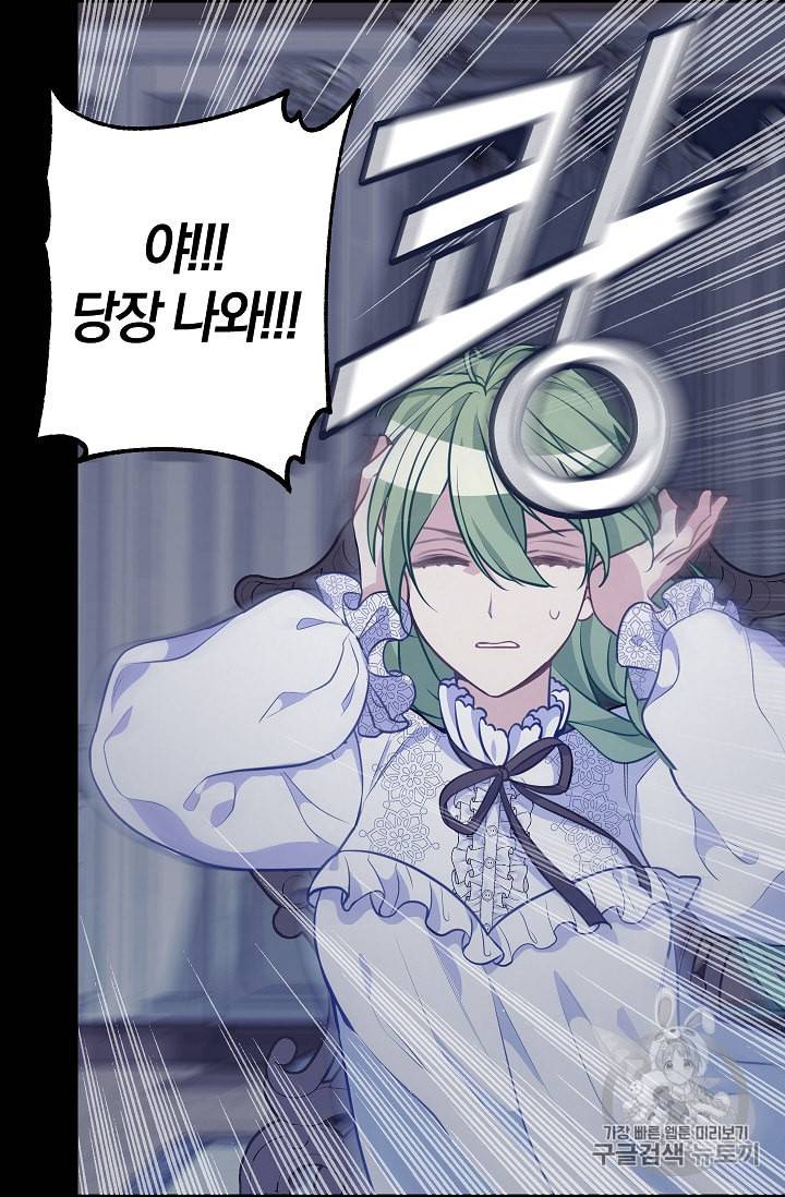 나를 버려주세요 31화 57