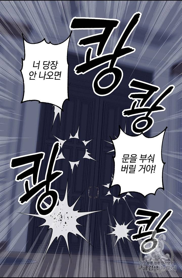 나를 버려주세요 31화 58