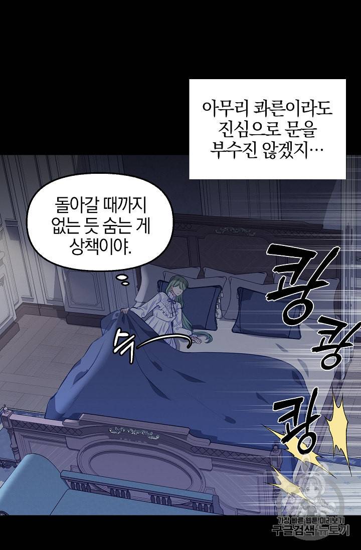 나를 버려주세요 31화 59