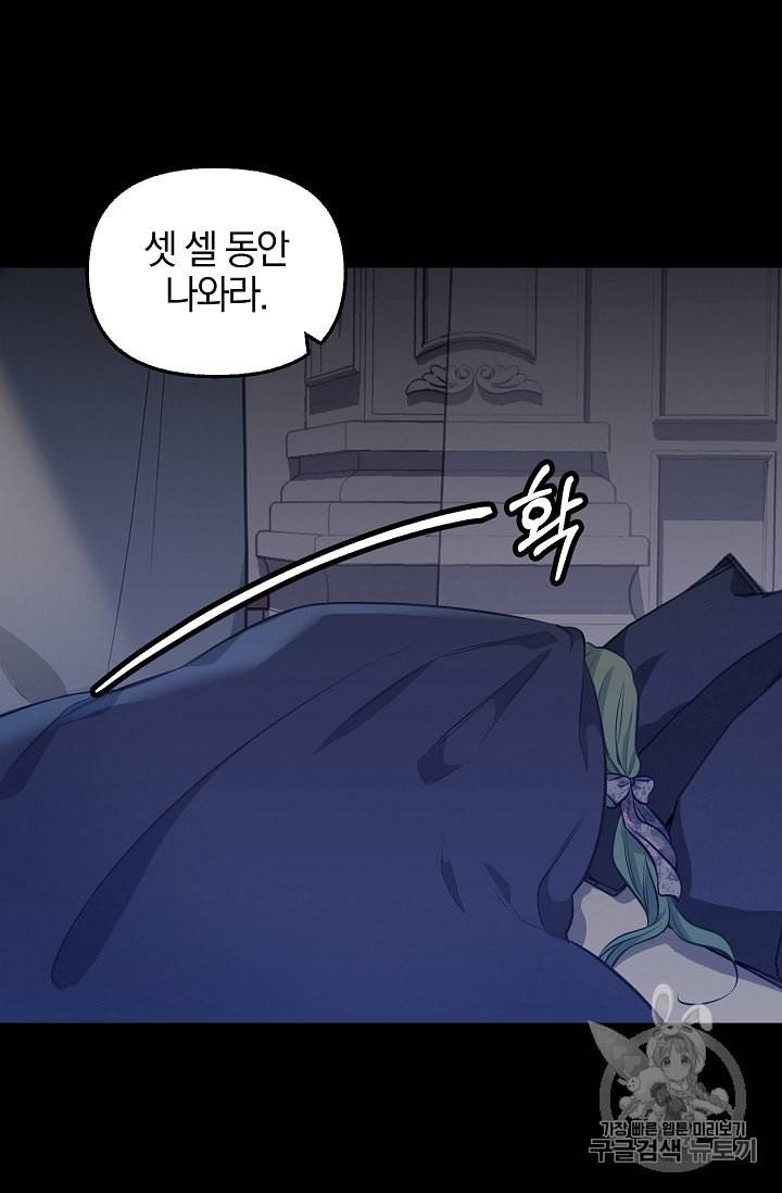 나를 버려주세요 31화 60