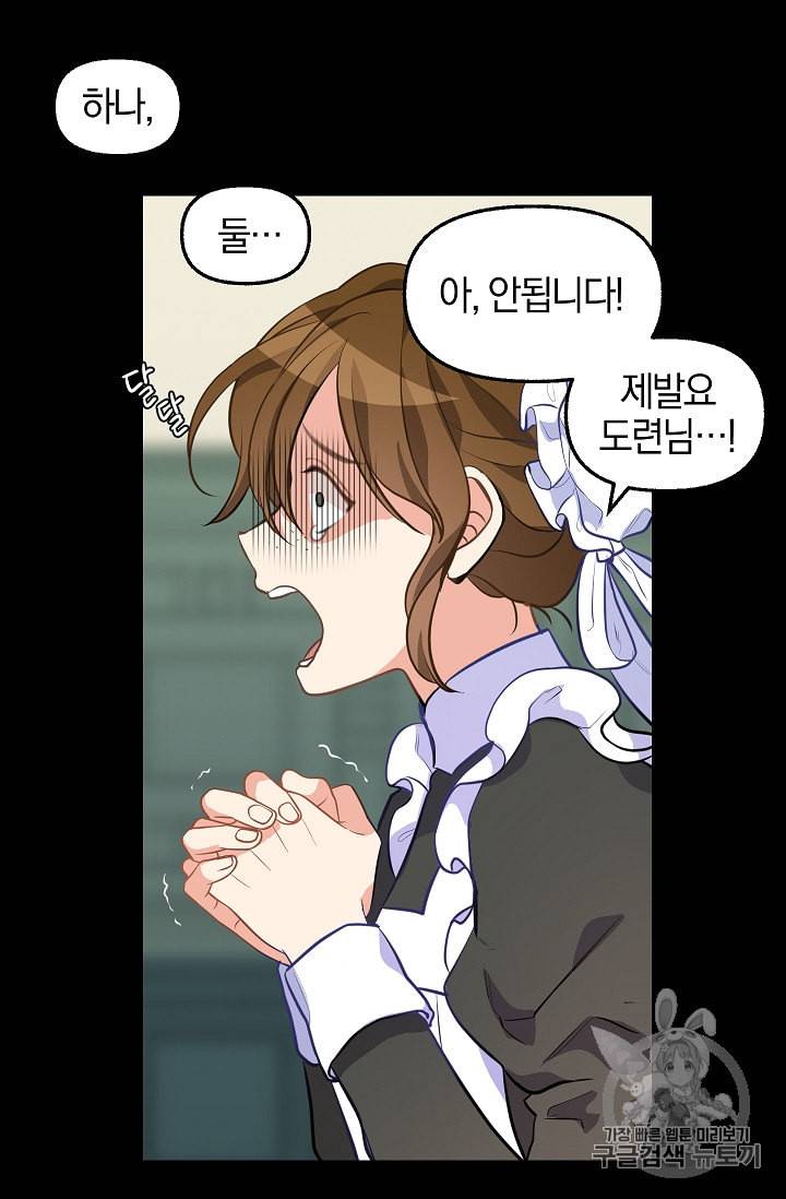 나를 버려주세요 31화 61