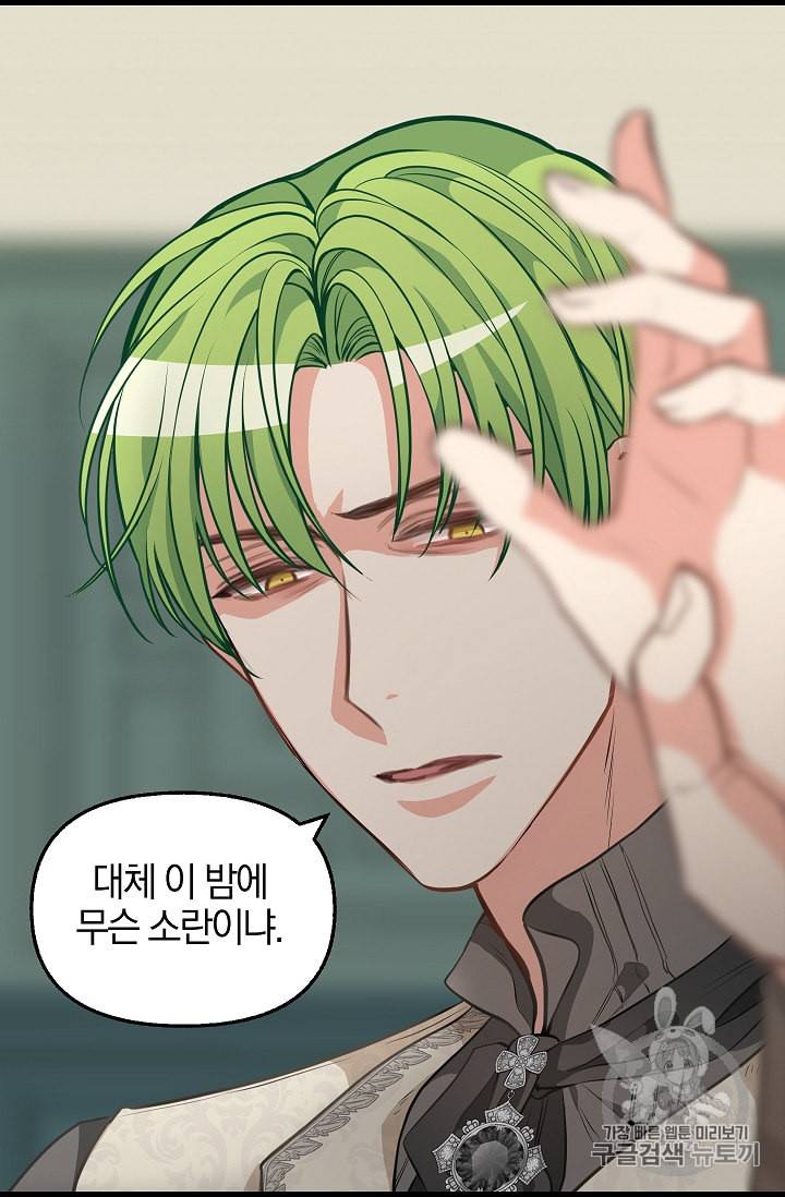 나를 버려주세요 31화 64