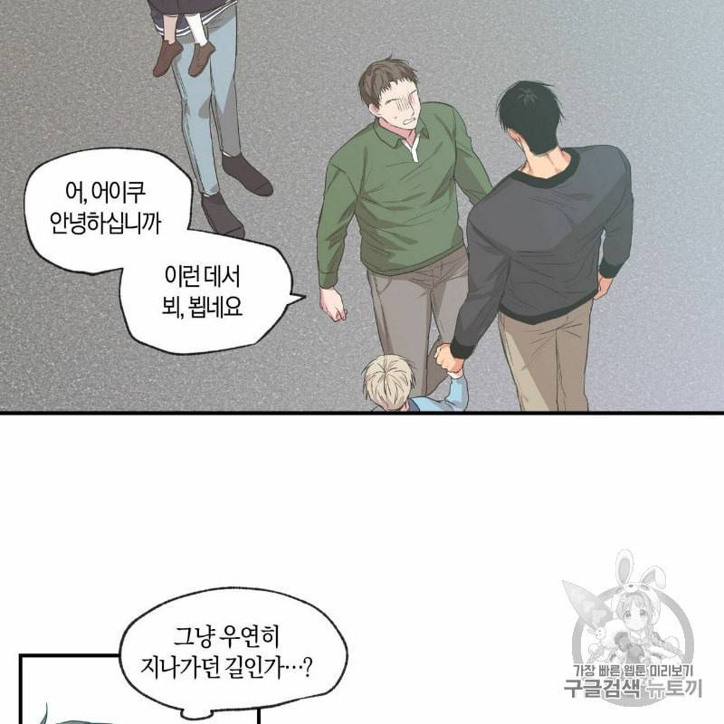 연애제한구역 51화 2