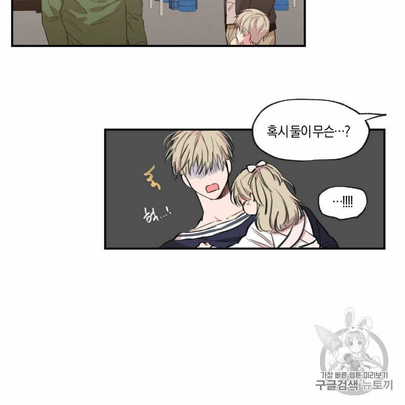 연애제한구역 51화 6