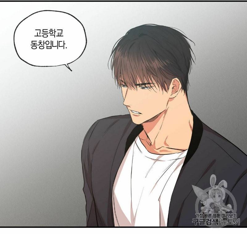 연애제한구역 51화 7