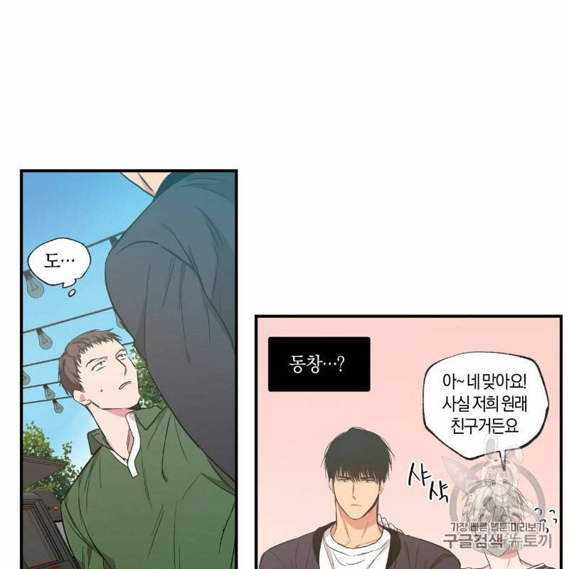 연애제한구역 51화 8