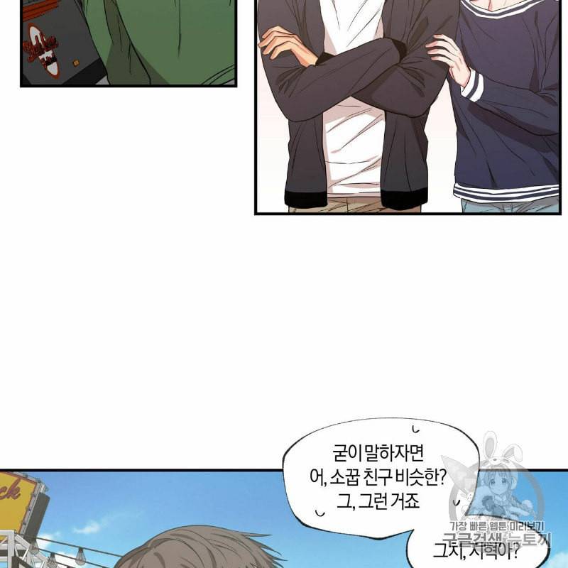 연애제한구역 51화 9