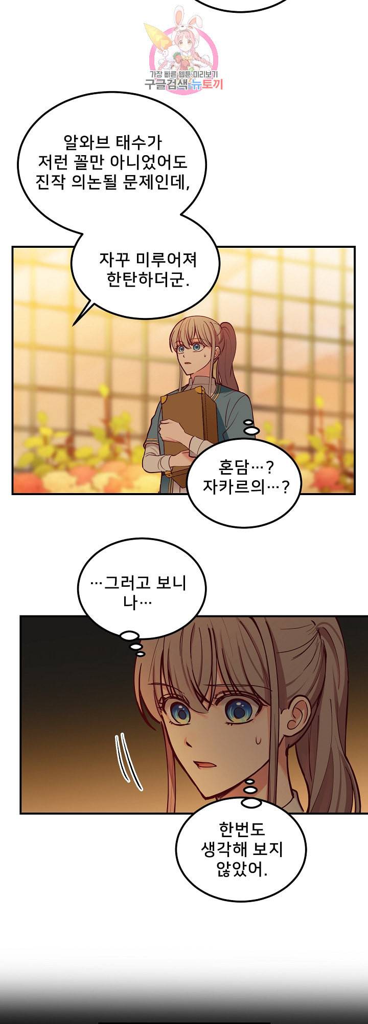 램프의 아미나 49화 2