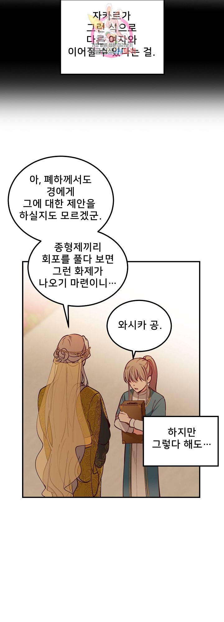 램프의 아미나 49화 3