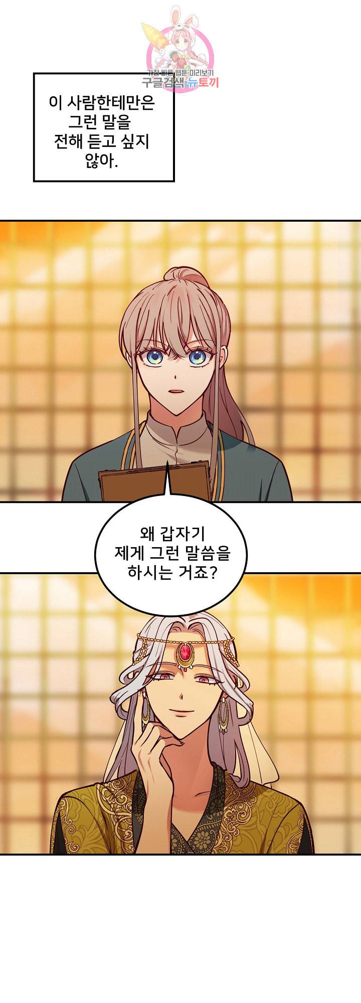 램프의 아미나 49화 4