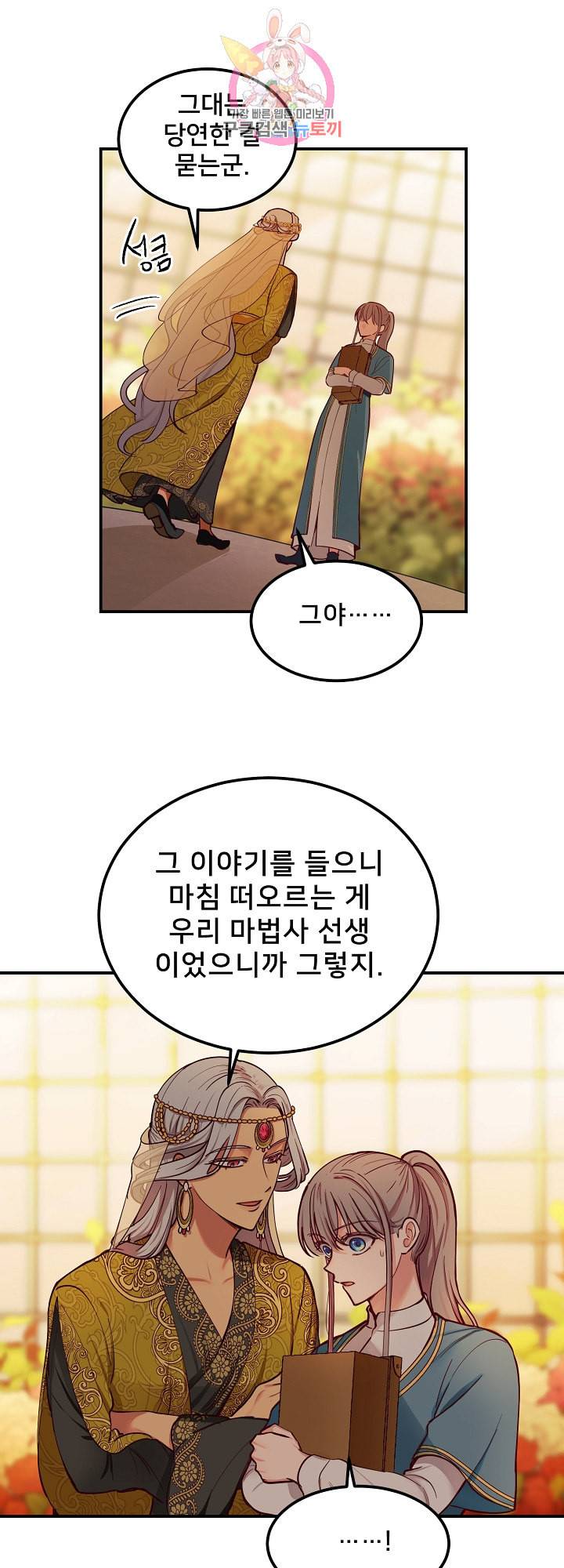 램프의 아미나 49화 5