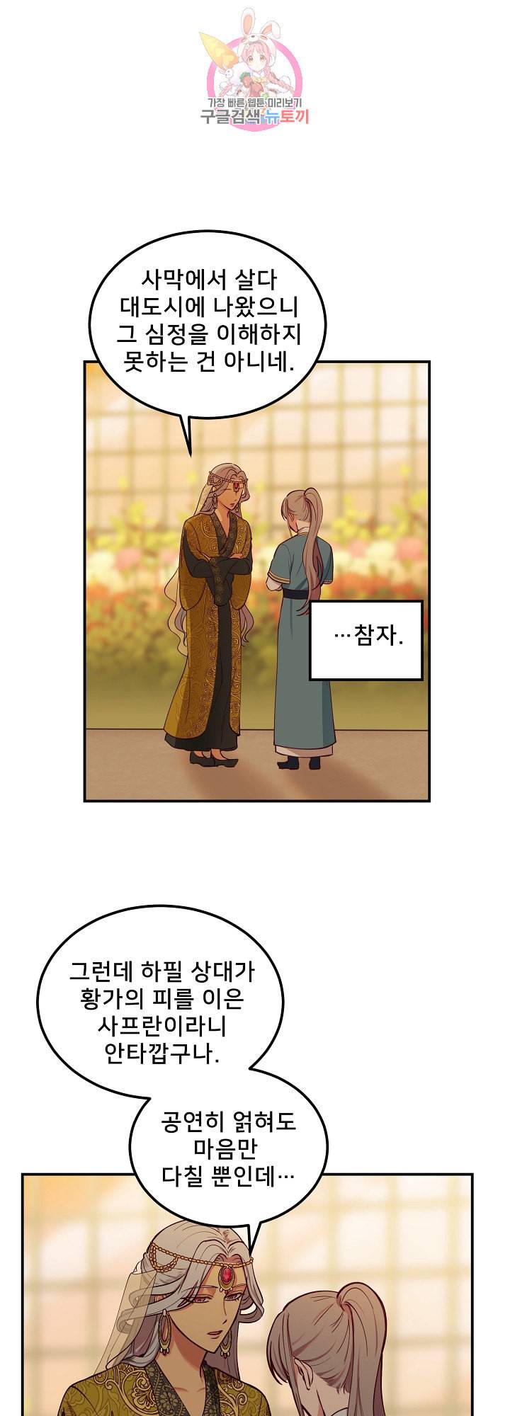 램프의 아미나 49화 7