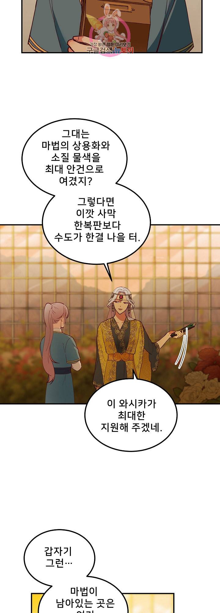 램프의 아미나 49화 27
