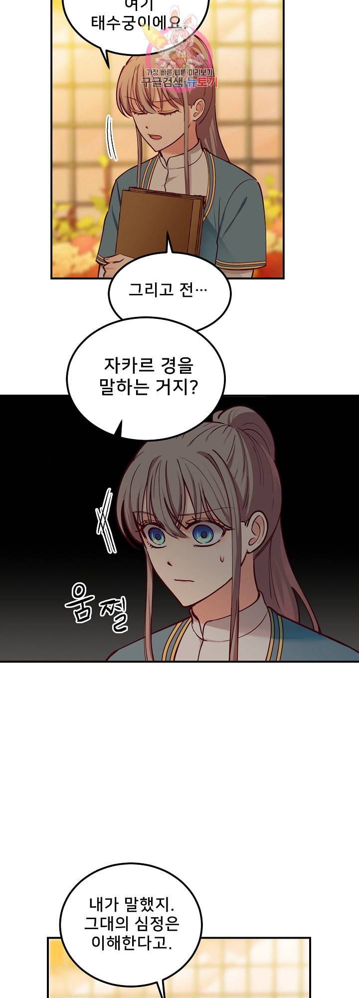 램프의 아미나 49화 28