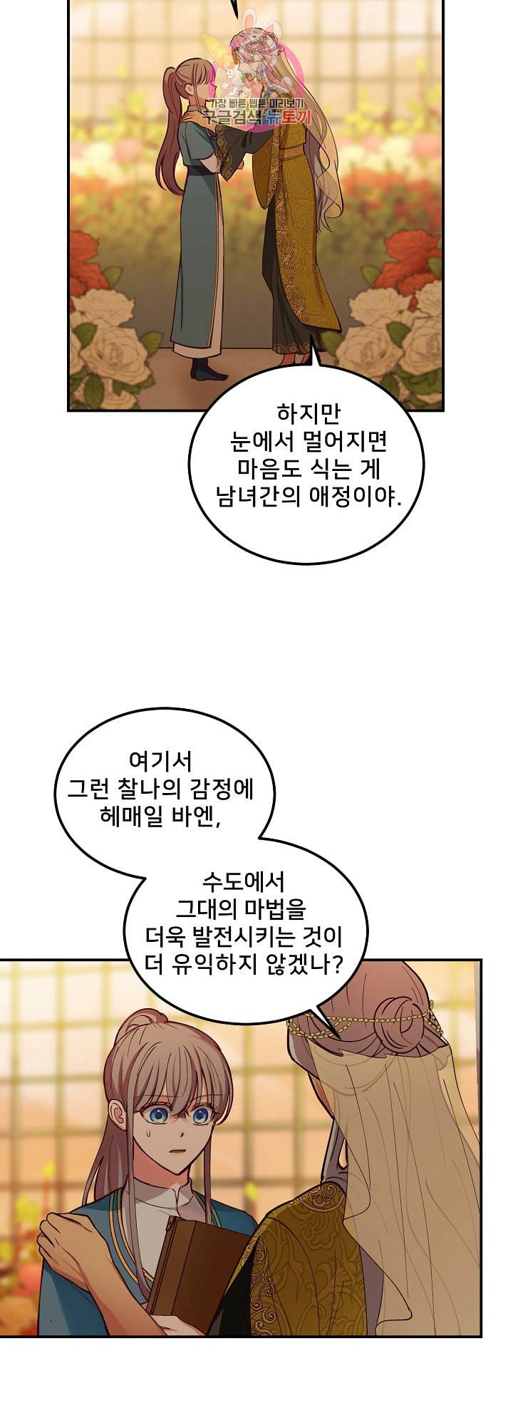램프의 아미나 49화 29