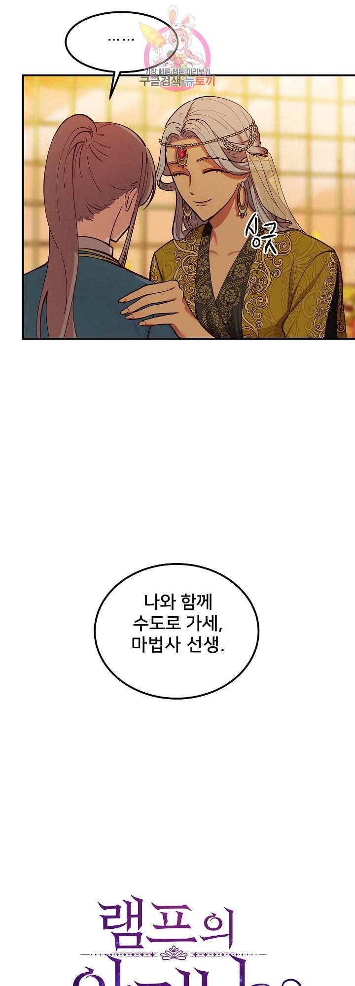 램프의 아미나 49화 30