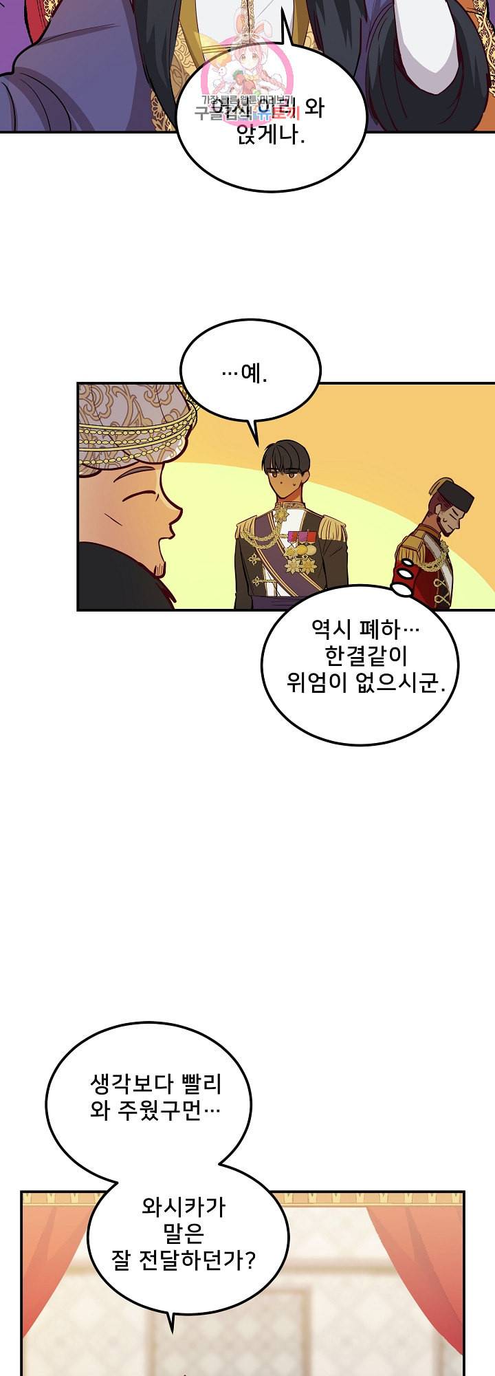 램프의 아미나 49화 34