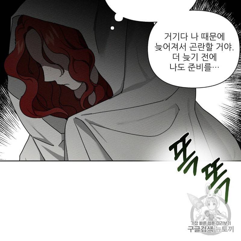 상수리나무 아래 6화 24