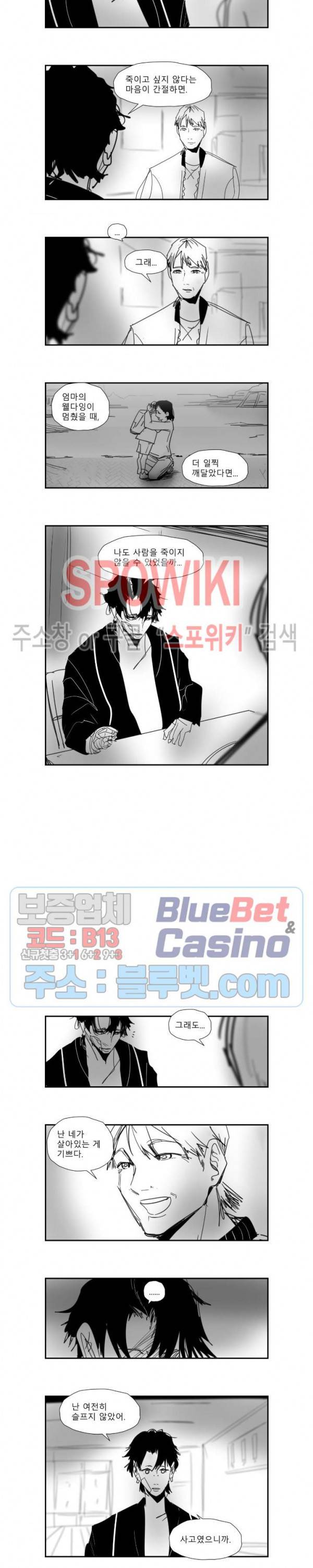 인사의 눈 41화 2