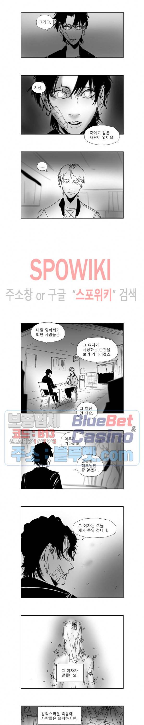인사의 눈 41화 3