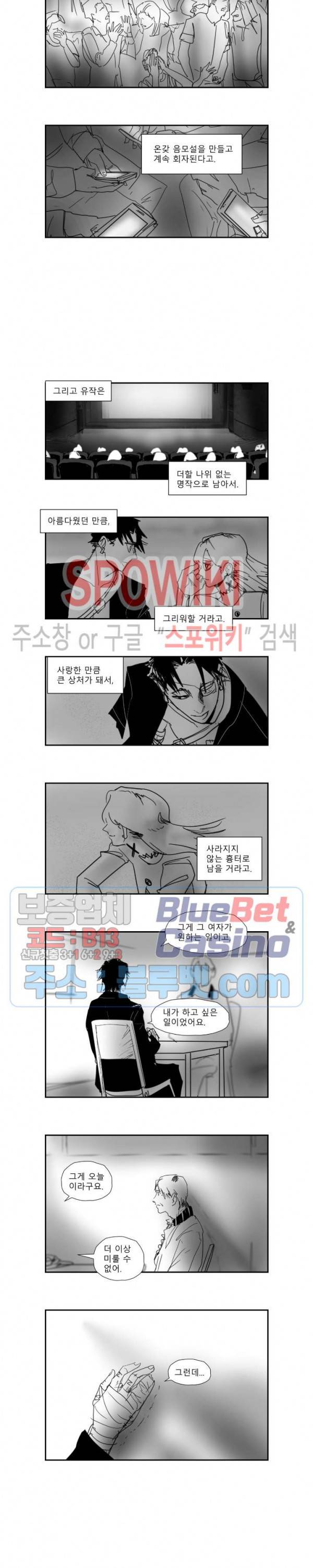 인사의 눈 41화 4