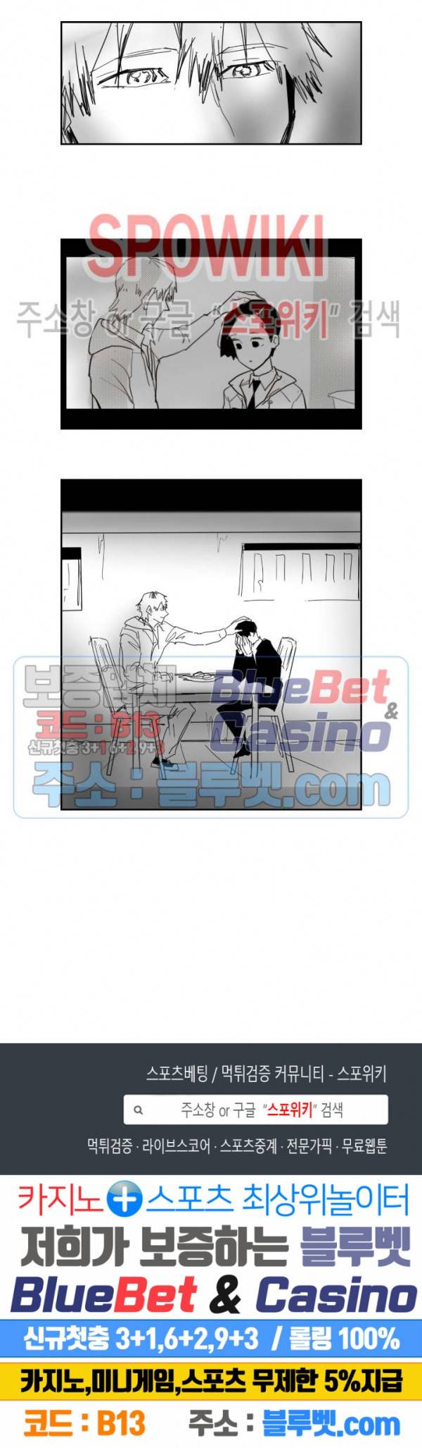 인사의 눈 41화 6