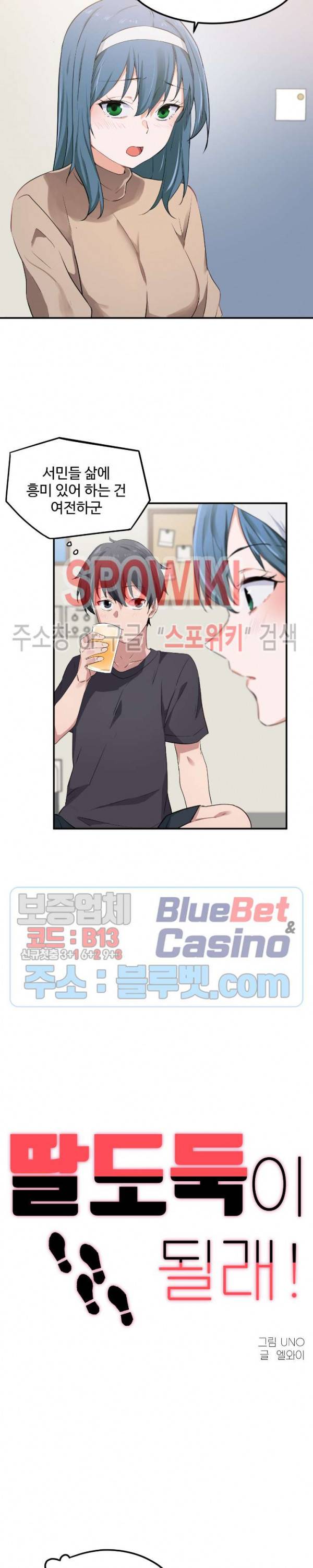 딸도둑이 될래! 8화 3