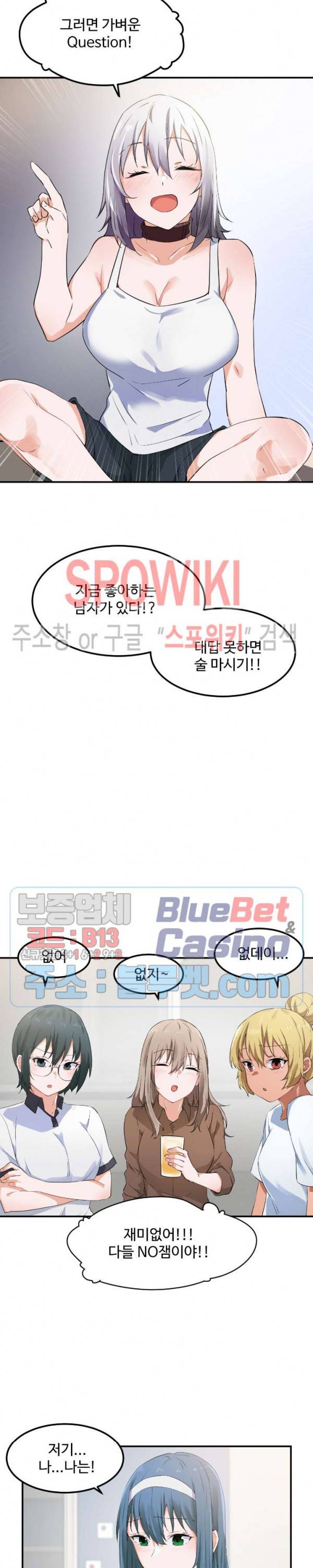 딸도둑이 될래! 8화 4