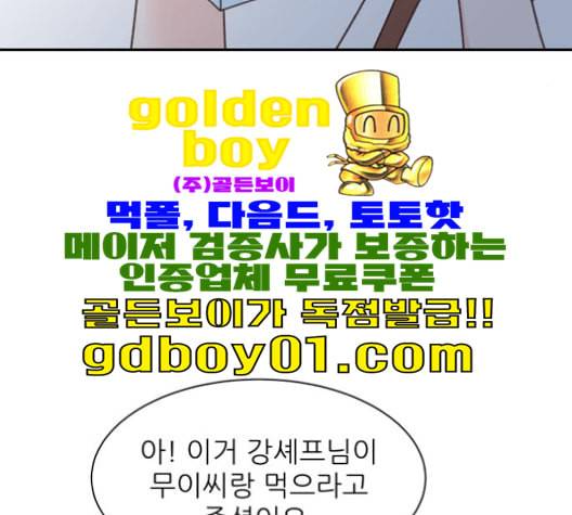 유일무이 로맨스 109화 네이버 17