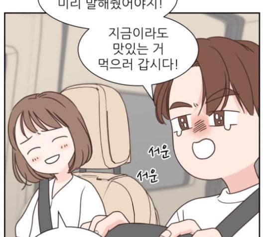 유일무이 로맨스 109화 네이버 27