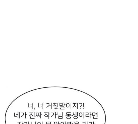 삶이 우리를 속일지라도 81화 악의의 정체 4 18