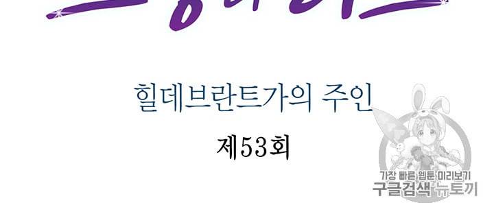 브링 더 러브 53화 2