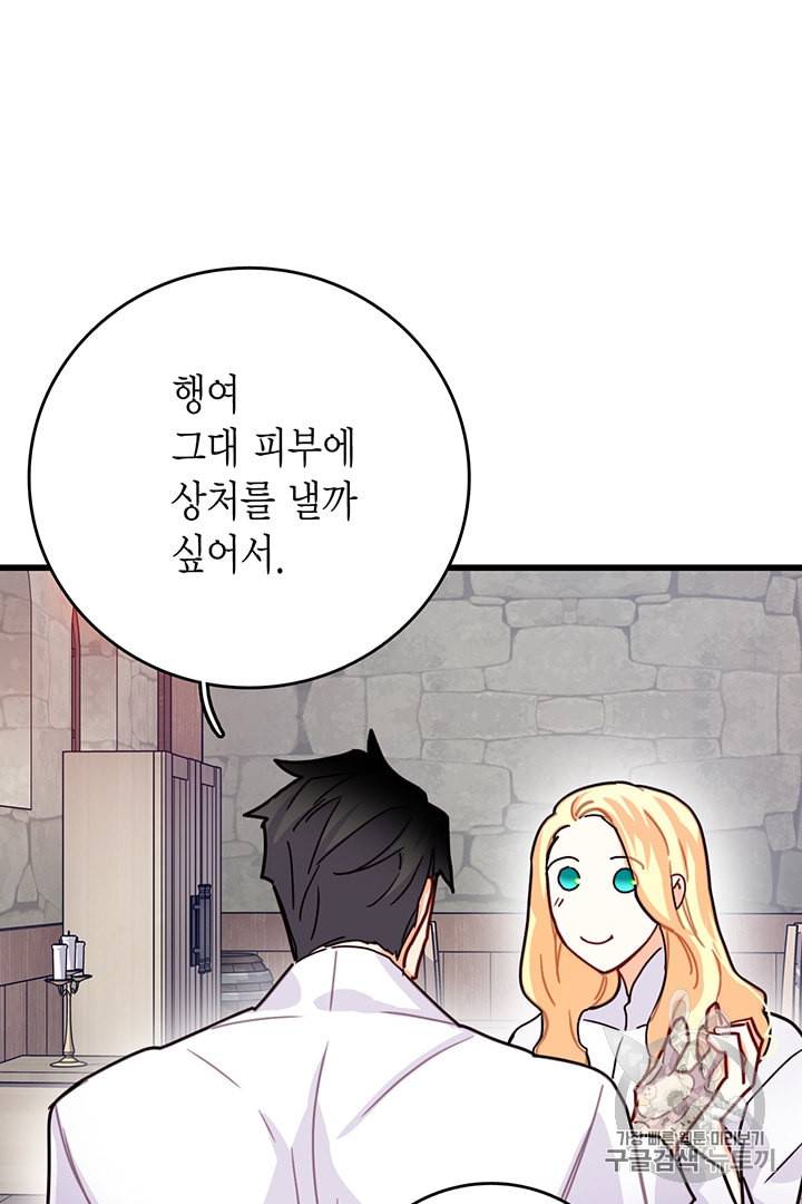 브링 더 러브 53화 11
