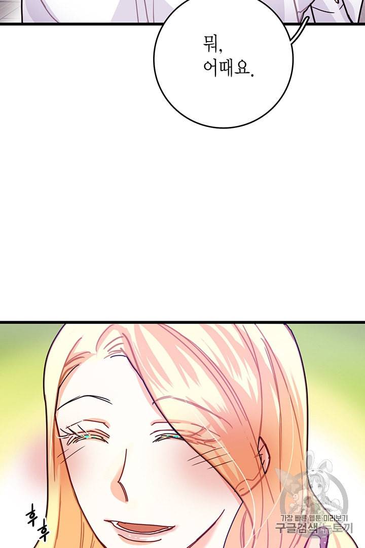 브링 더 러브 53화 12