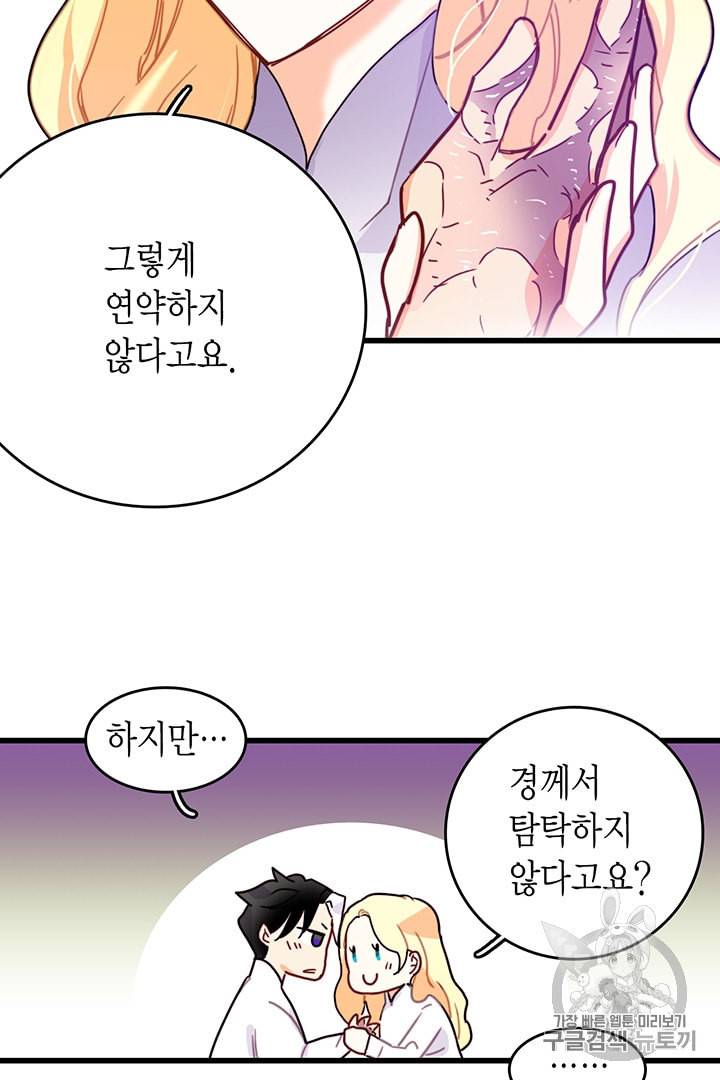 브링 더 러브 53화 13