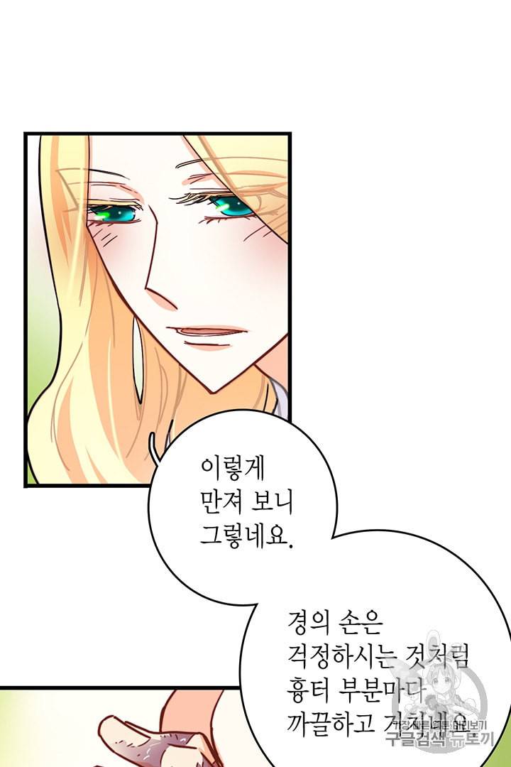 브링 더 러브 53화 15