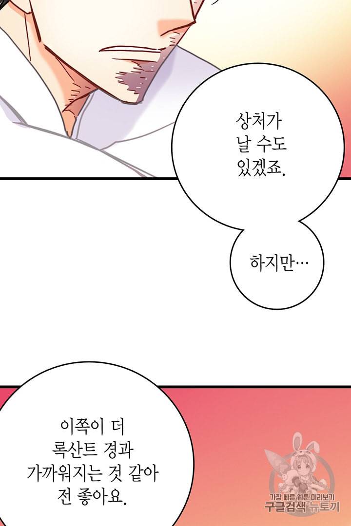 브링 더 러브 53화 17