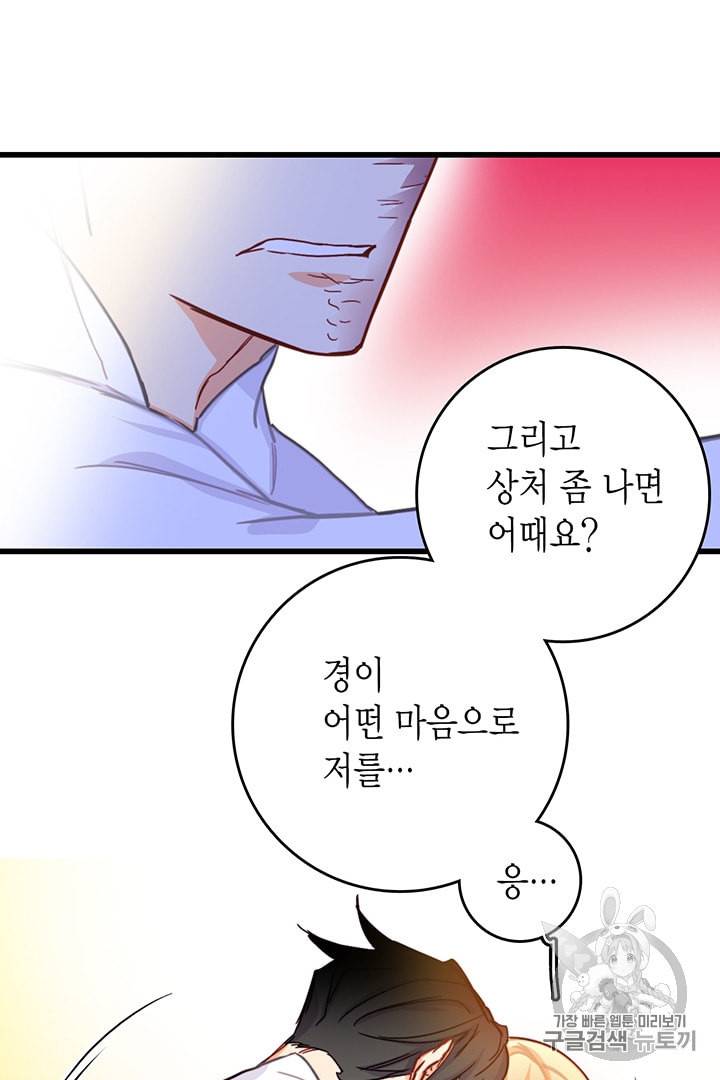 브링 더 러브 53화 19