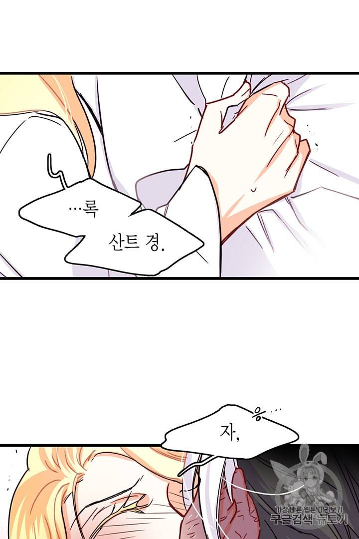 브링 더 러브 53화 26