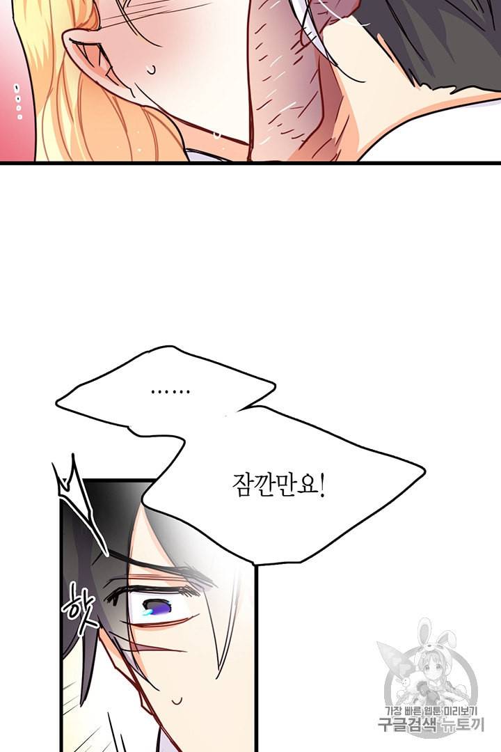 브링 더 러브 53화 27