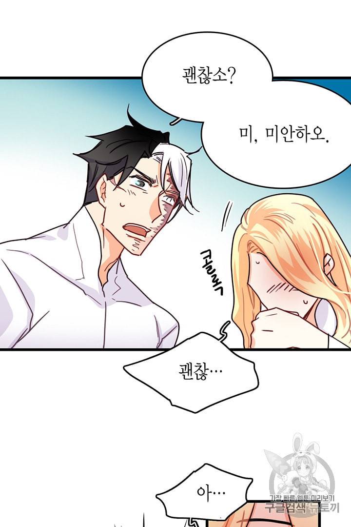 브링 더 러브 53화 30